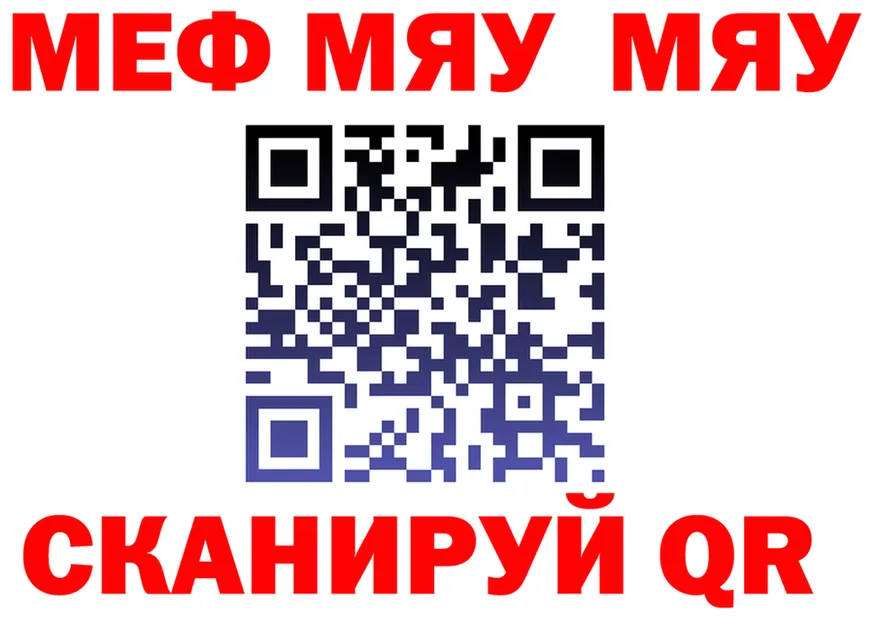 МЯУ-МЯУ мука ссылки это hydra Красноармейск